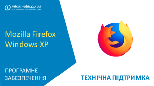 Детальніше про статтю Mozilla Firefox для Windows XP
