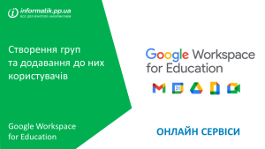 Детальніше про статтю Створення груп в Google Workspace for Education та додавання до них користувачів